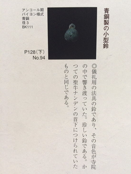 クメール美術 BS115 青銅鈴 12世紀~13世紀
